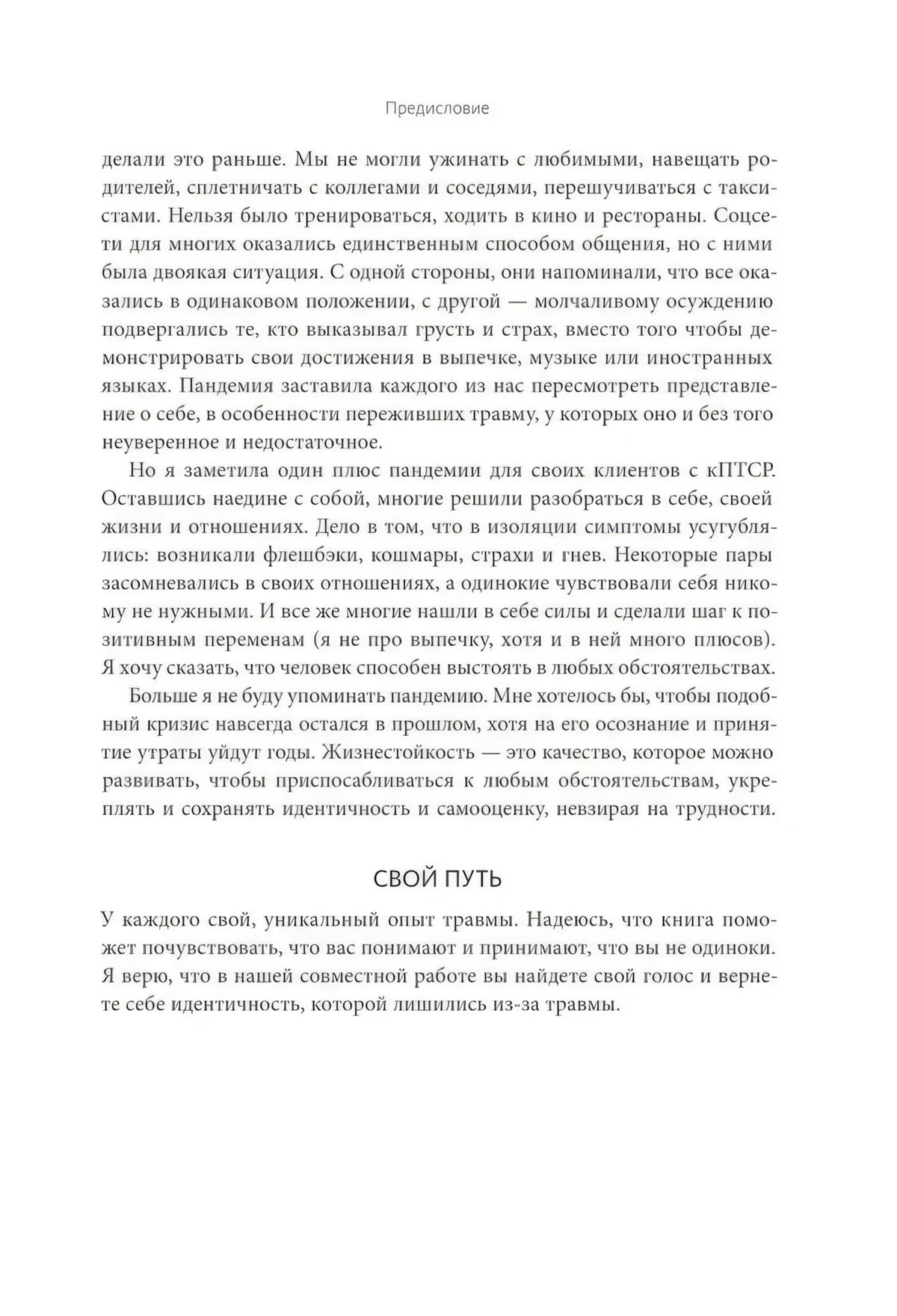 Страница предисловия с разделом «Свой путь» о восстановлении идентичности