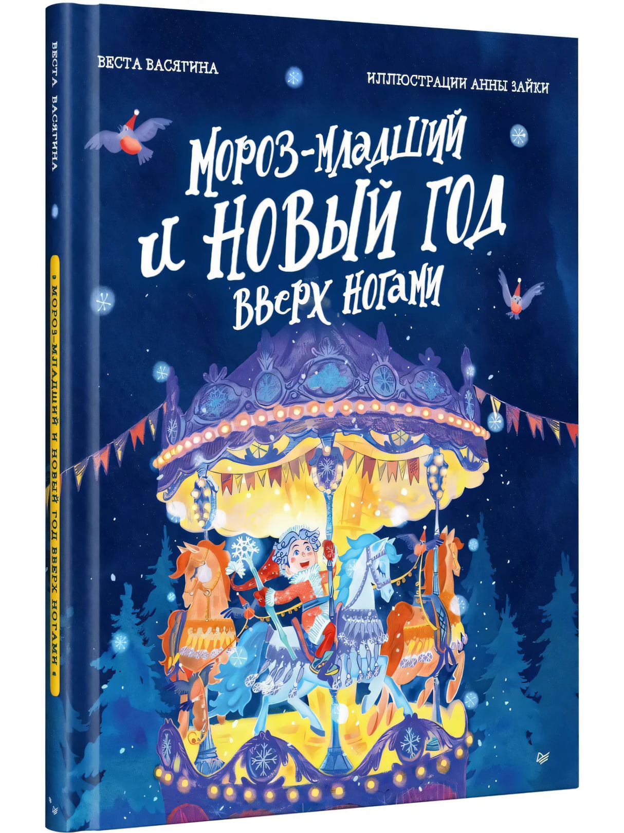 Комплект из двух книг: Мороз-младший и Новый год вверх ногами + Книга-котострофа: Кот и Новый год! Полезные сказки null - 1