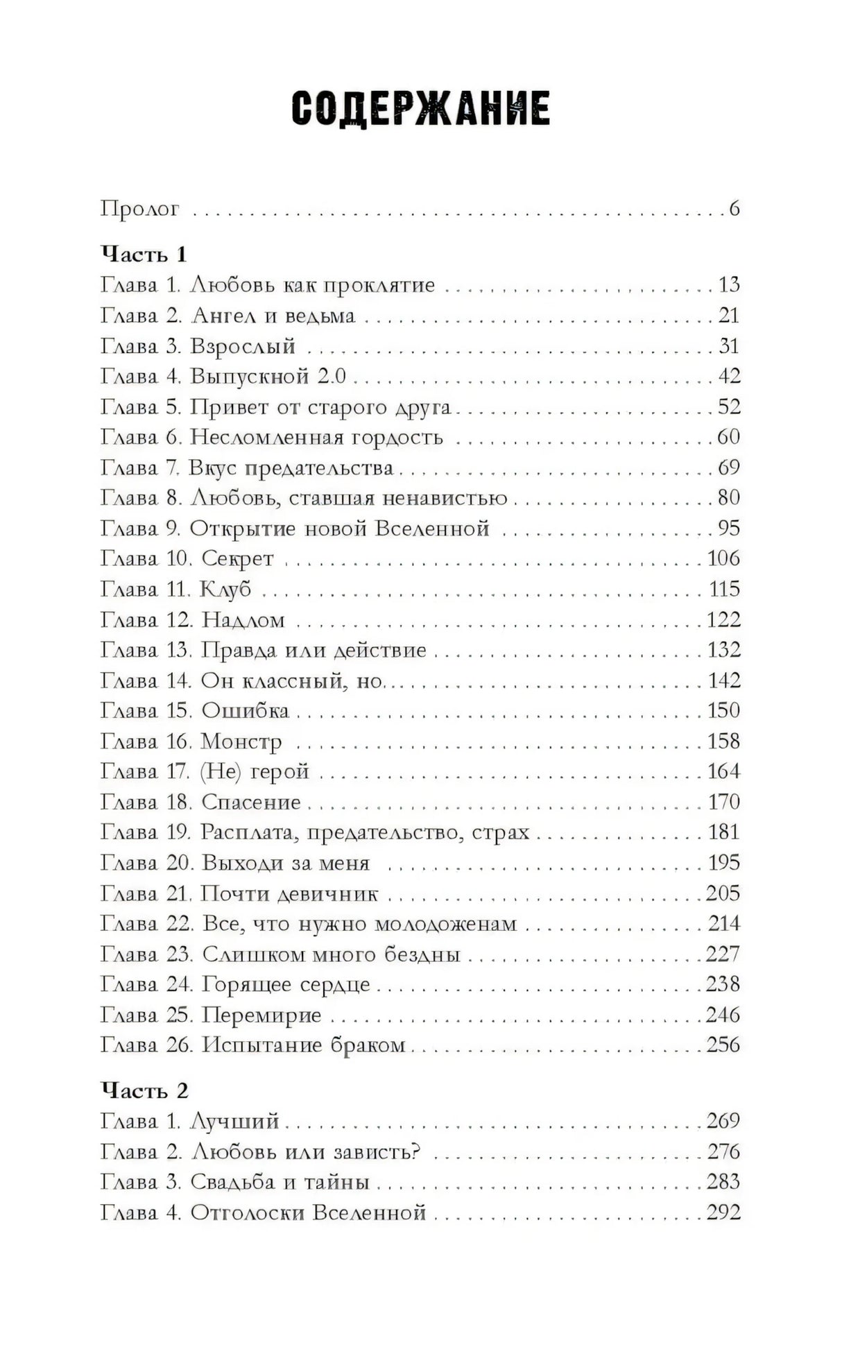 Содержание книги «#Ненависть Любовь», первая страница