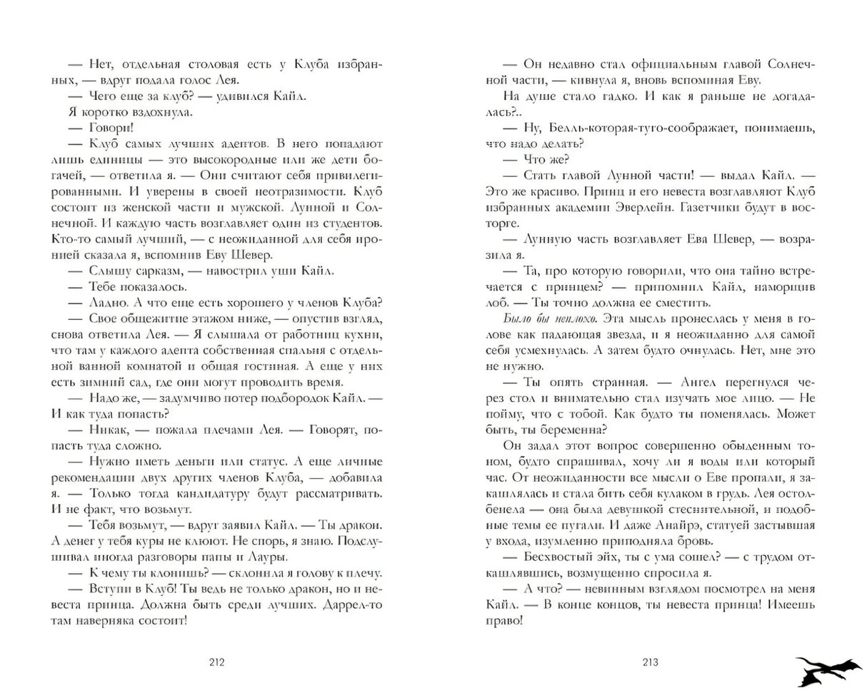 Разворот книги со страницами 212–213 и текстом диалога