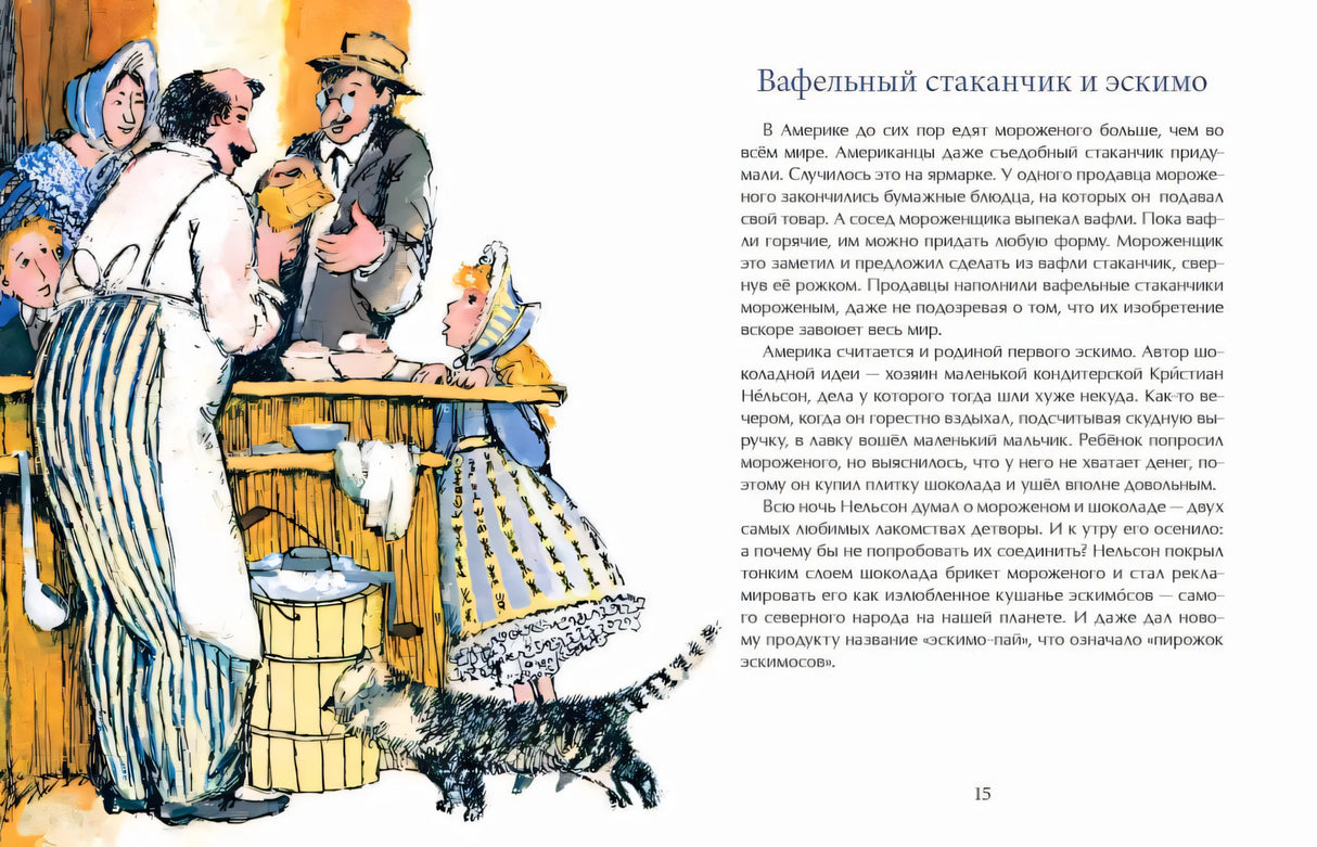 Кому мороженого? 9785907842939