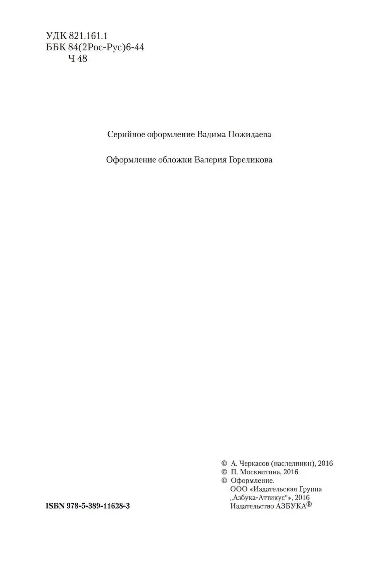 Страница с выходными данными и копирайтом
