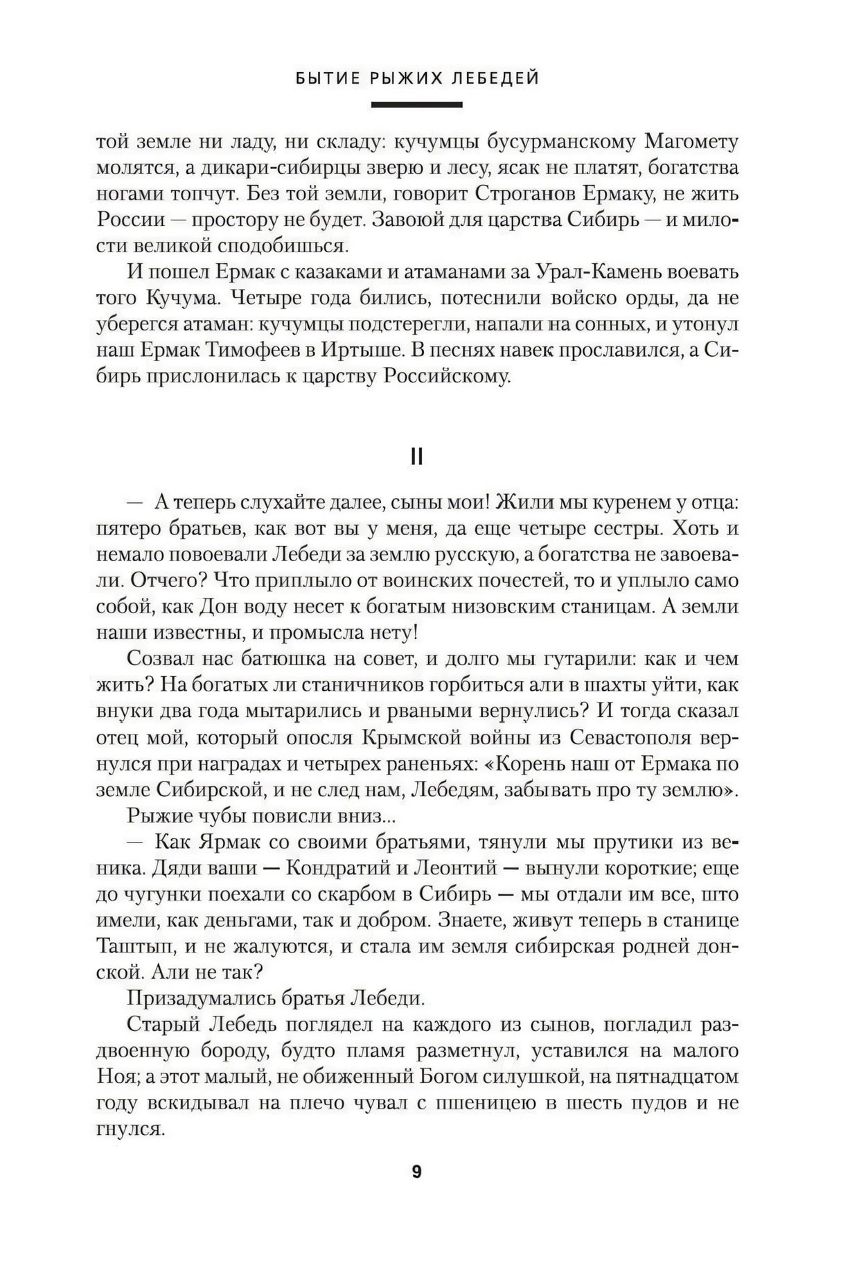 Страница 9 с текстом и началом раздела II