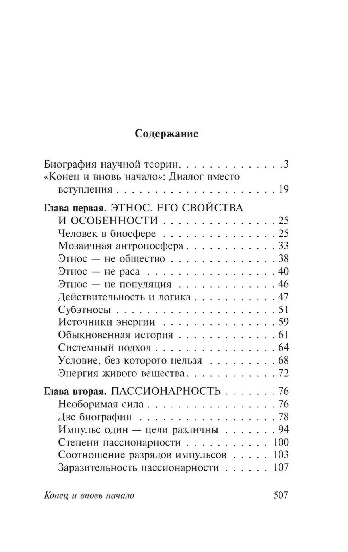 Страница содержания с главами первой и второй