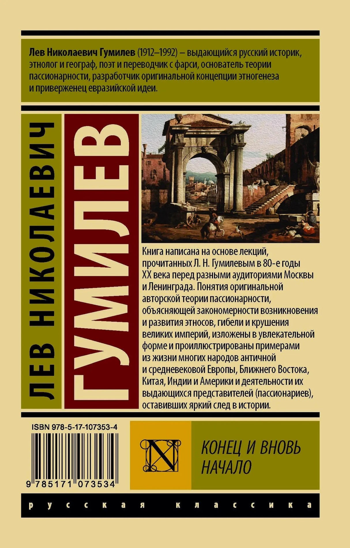Задняя обложка с аннотацией, миниатюрой обложки и штрихкодом