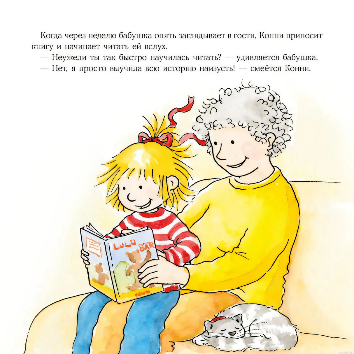 Конни пересказывает бабушке книгу