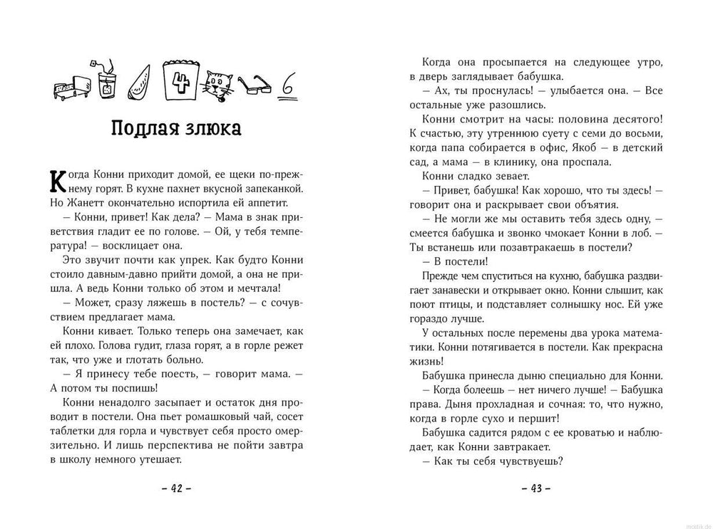 Конни и друзья. Новая школа - страница из книги