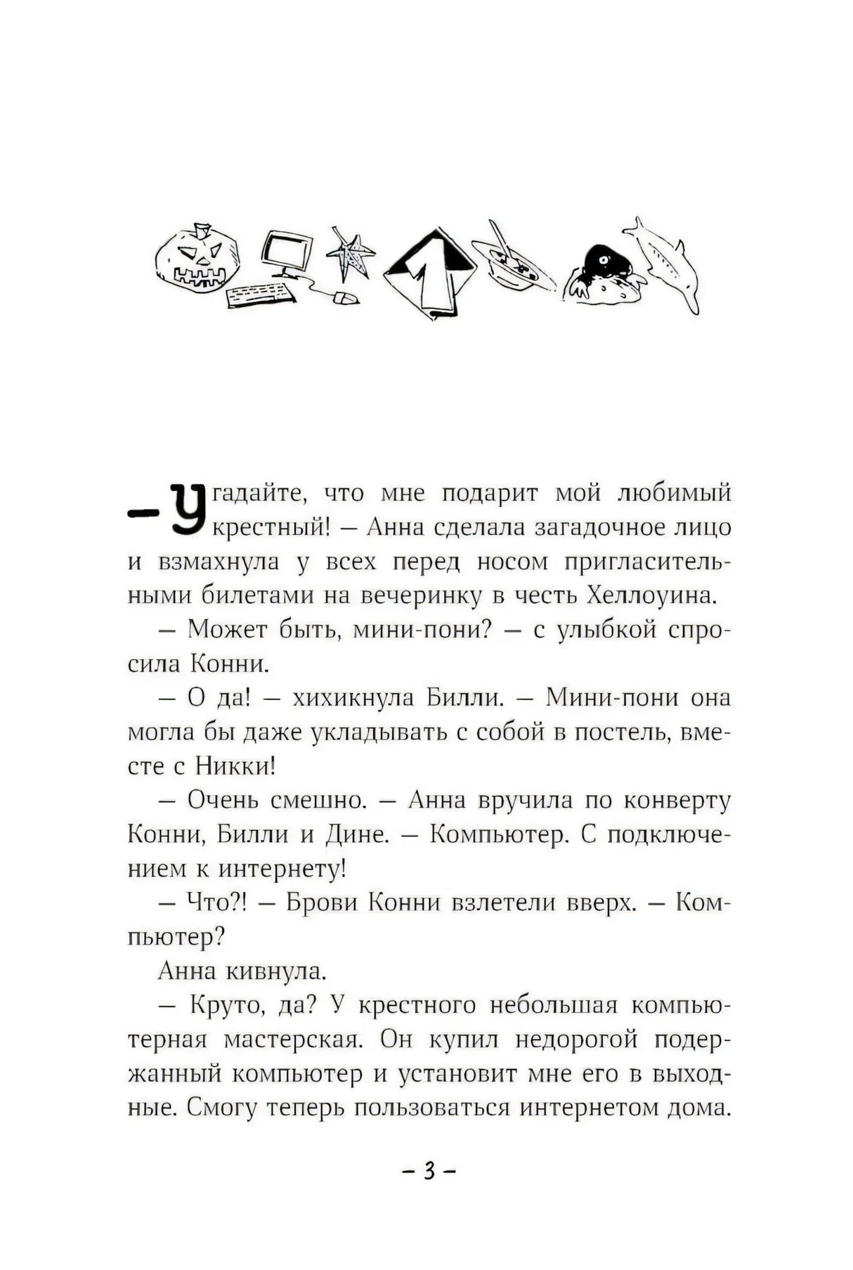 Конни и друзья. Школьная вечеринка null - 2