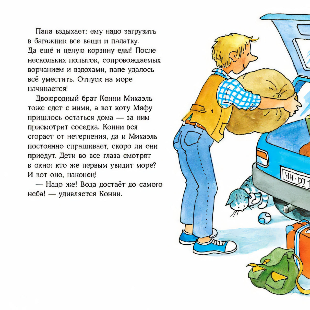 Конни и кемпинг у моря 978-5-9614-5424-6 - 2