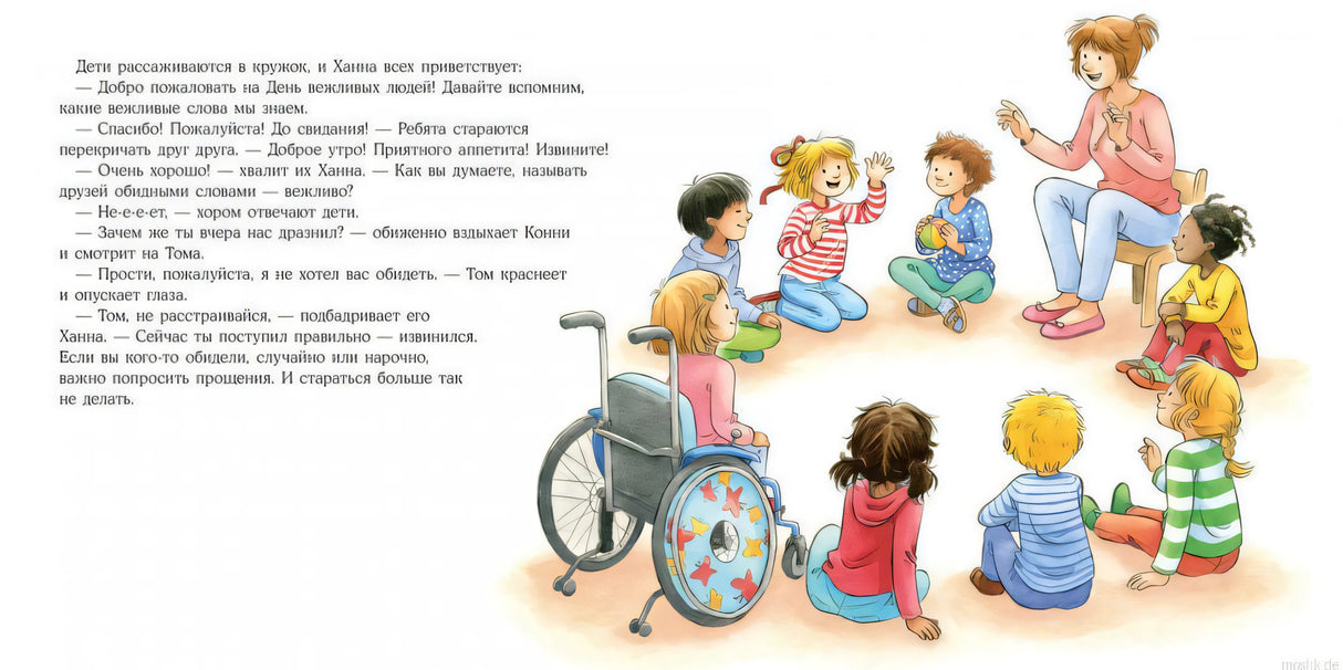 Конни и хорошие манеры. Дети сидят в кругу и разговаривают.