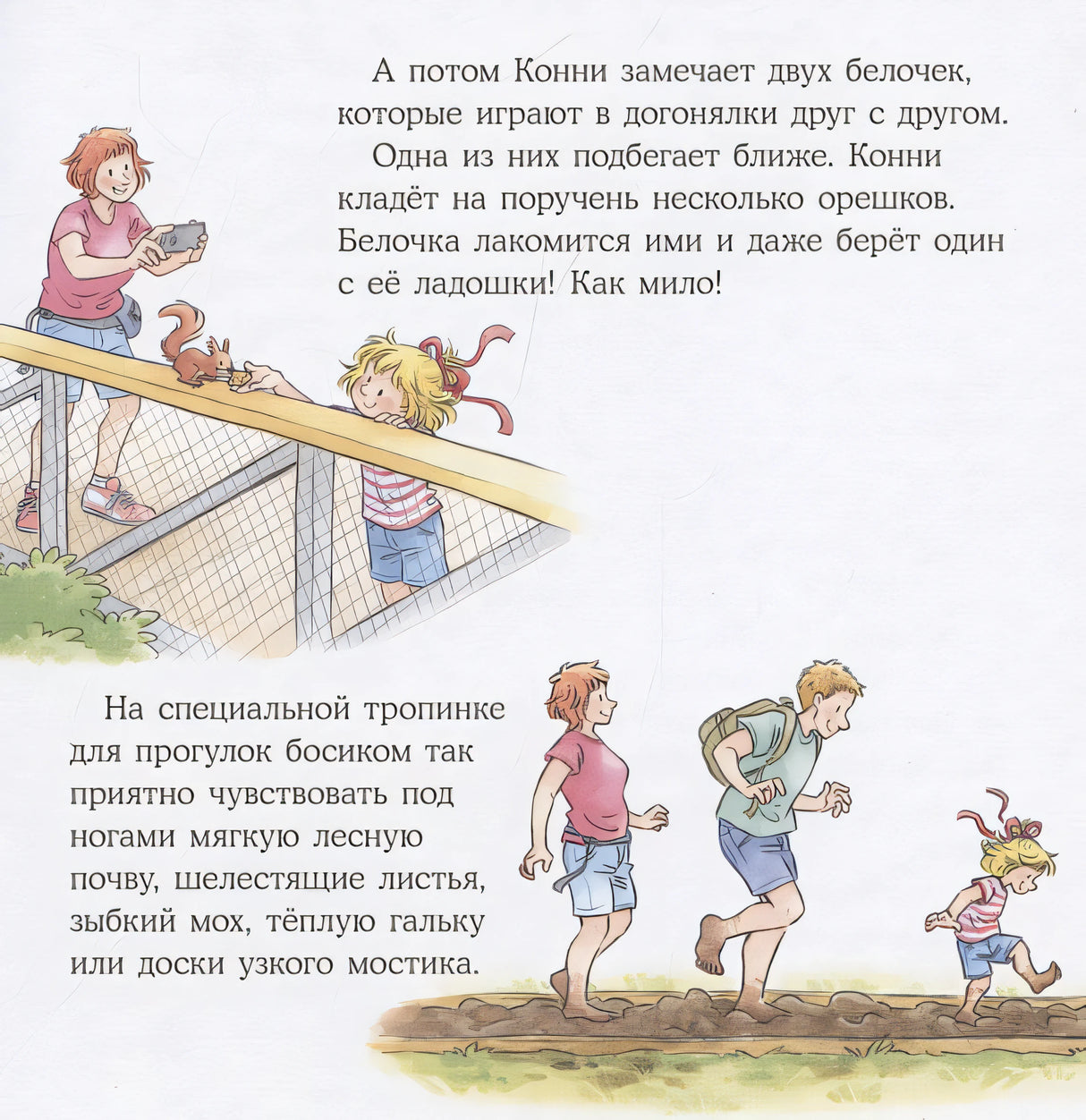 Конни и лето 978-5-9614-8962-0 - 3