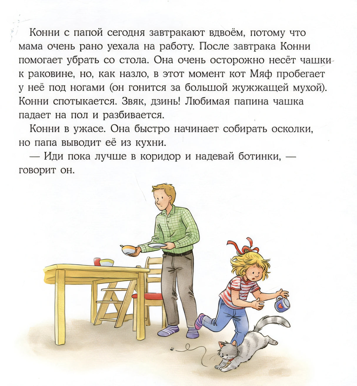 Конни и неприятности 978-5-9614-9713-7 - 1