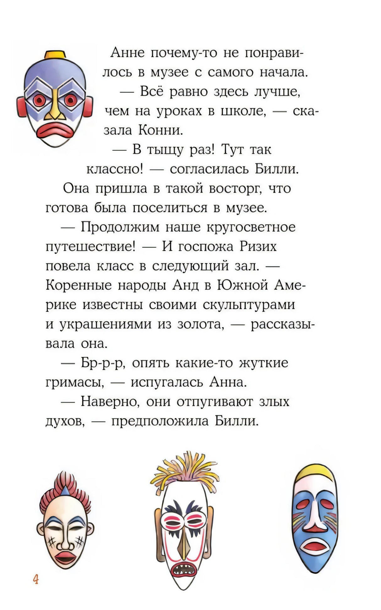 Конни и ночь в музее null - 3