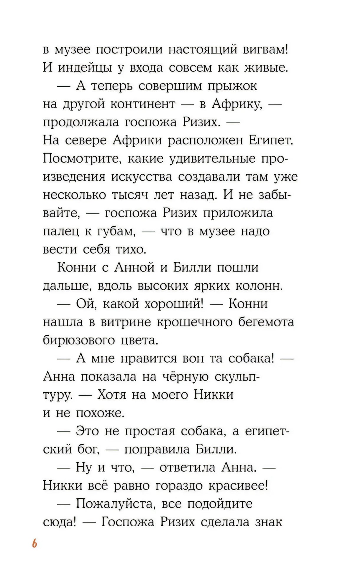 Конни и ночь в музее null - 5
