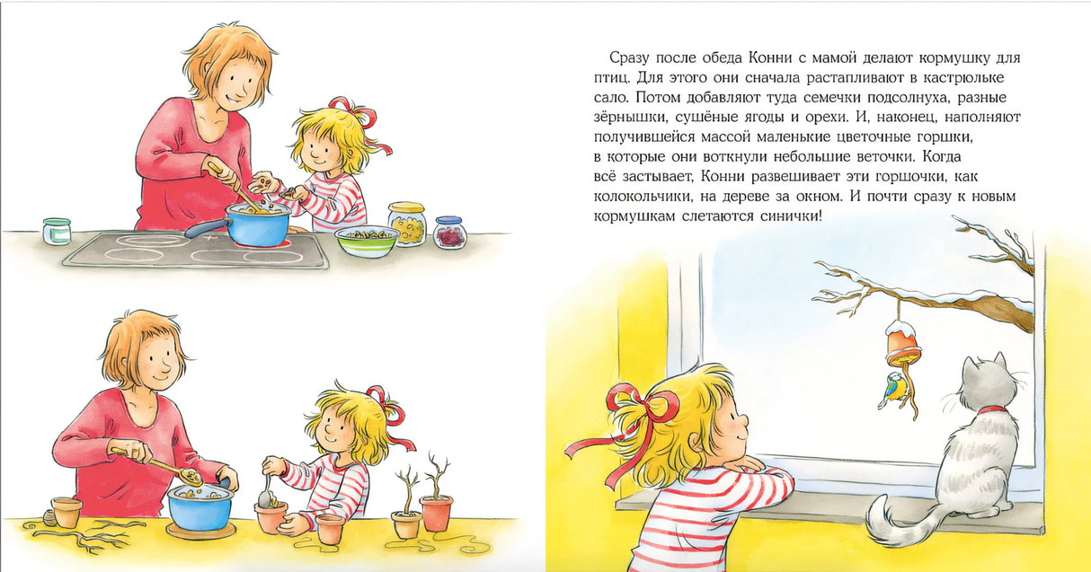 Конни и первый снег