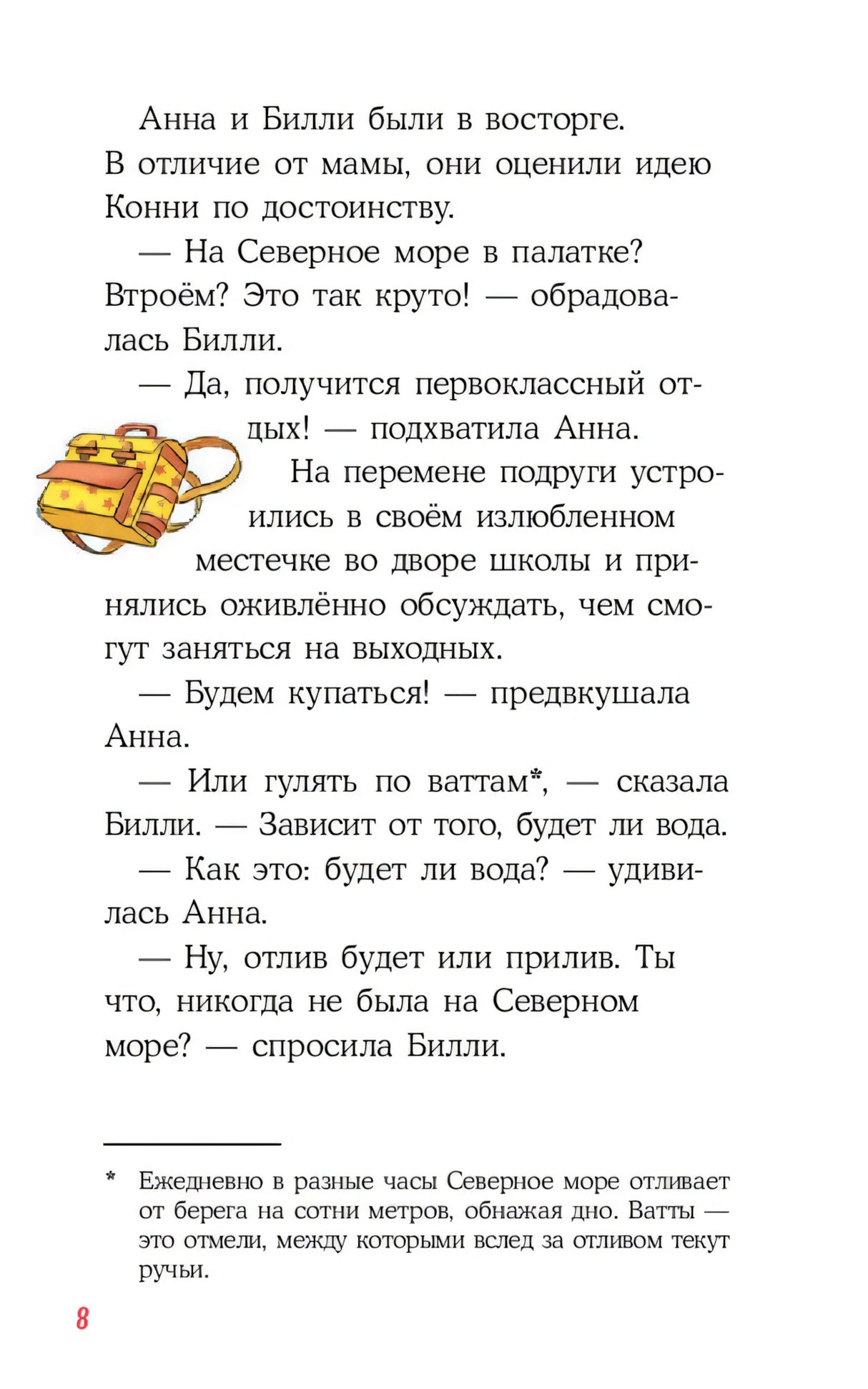 Конни и поездка на море null - 6
