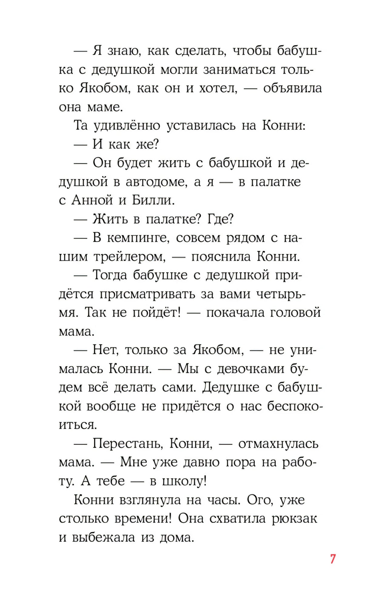 Конни и поездка на море null - 5