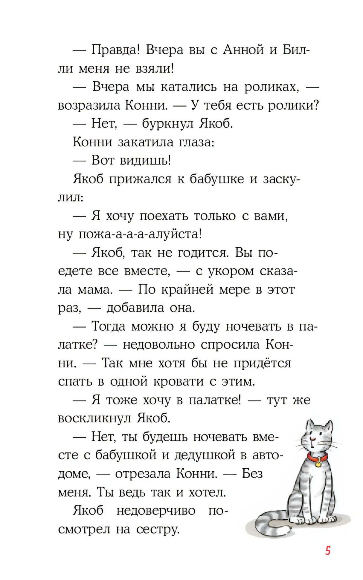 Конни и поездка на море null - 3