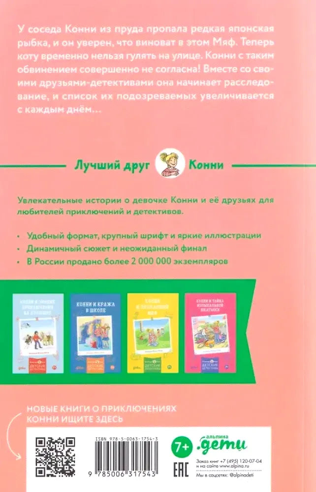 Задняя обложка с аннотацией, штрихкодом и миниатюрами книг серии.