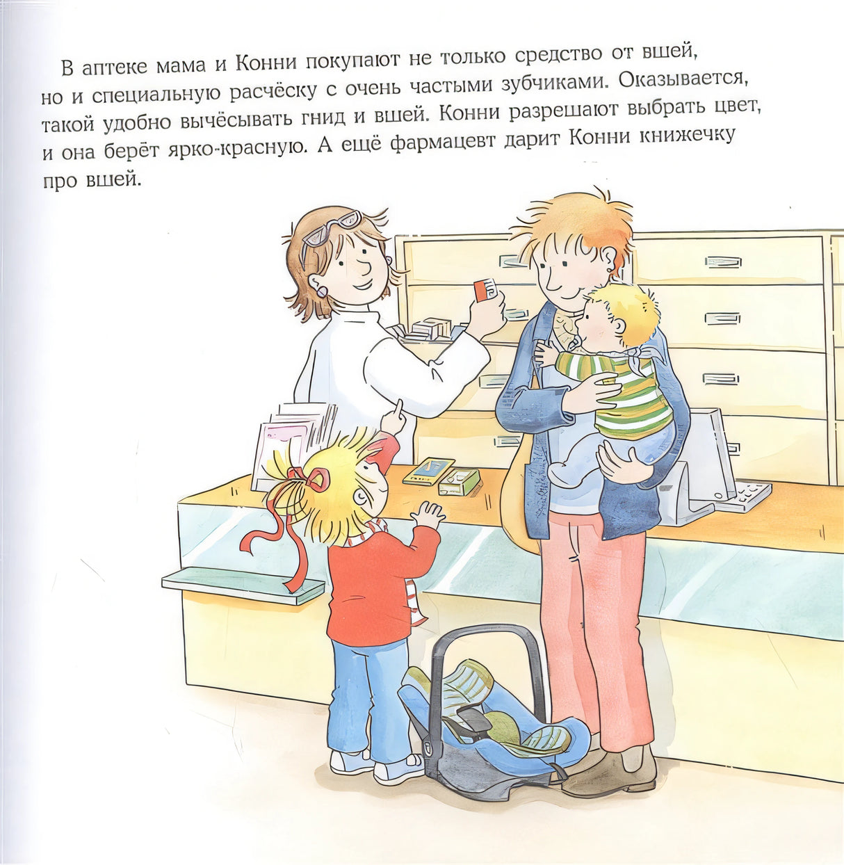 Конни и вши в детском саду 978-5-9614-7670-5 - 1