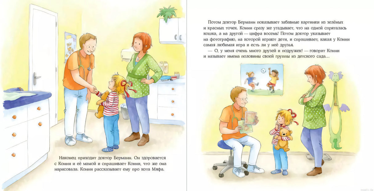 Конни идет к врачу - В кабинете врача