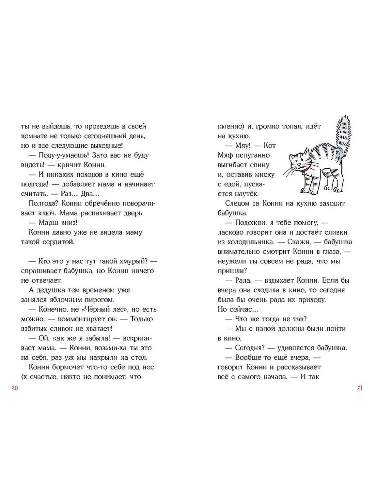 Конни на каникулах у бабушки 978-5-0063-0399-7 - 2