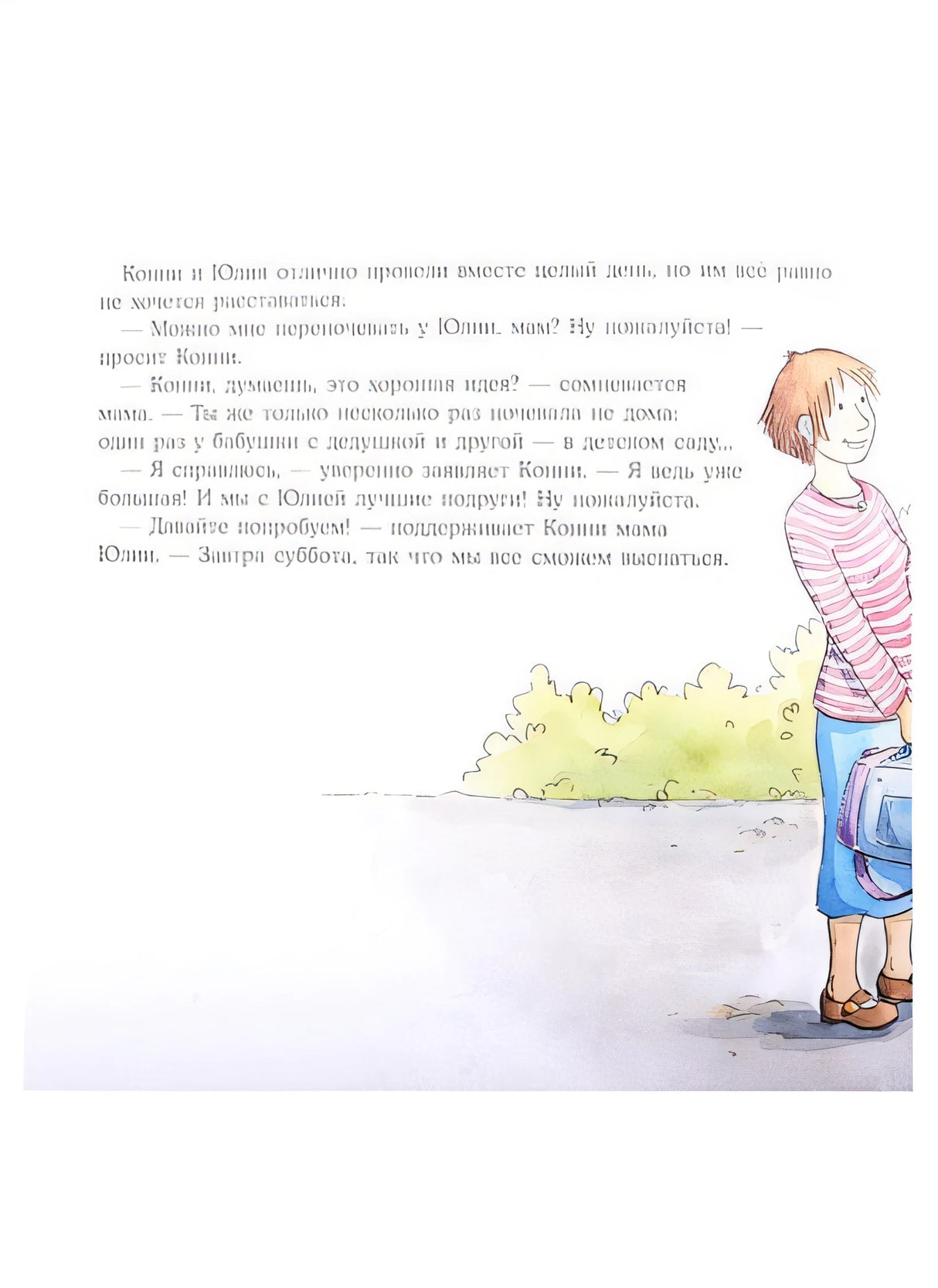 Конни ночует у подруги 978-5-9614-3166-7 - 0