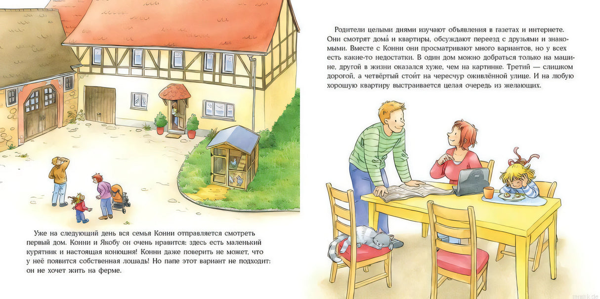 Конни рассматривает объявления о домах в интернете.