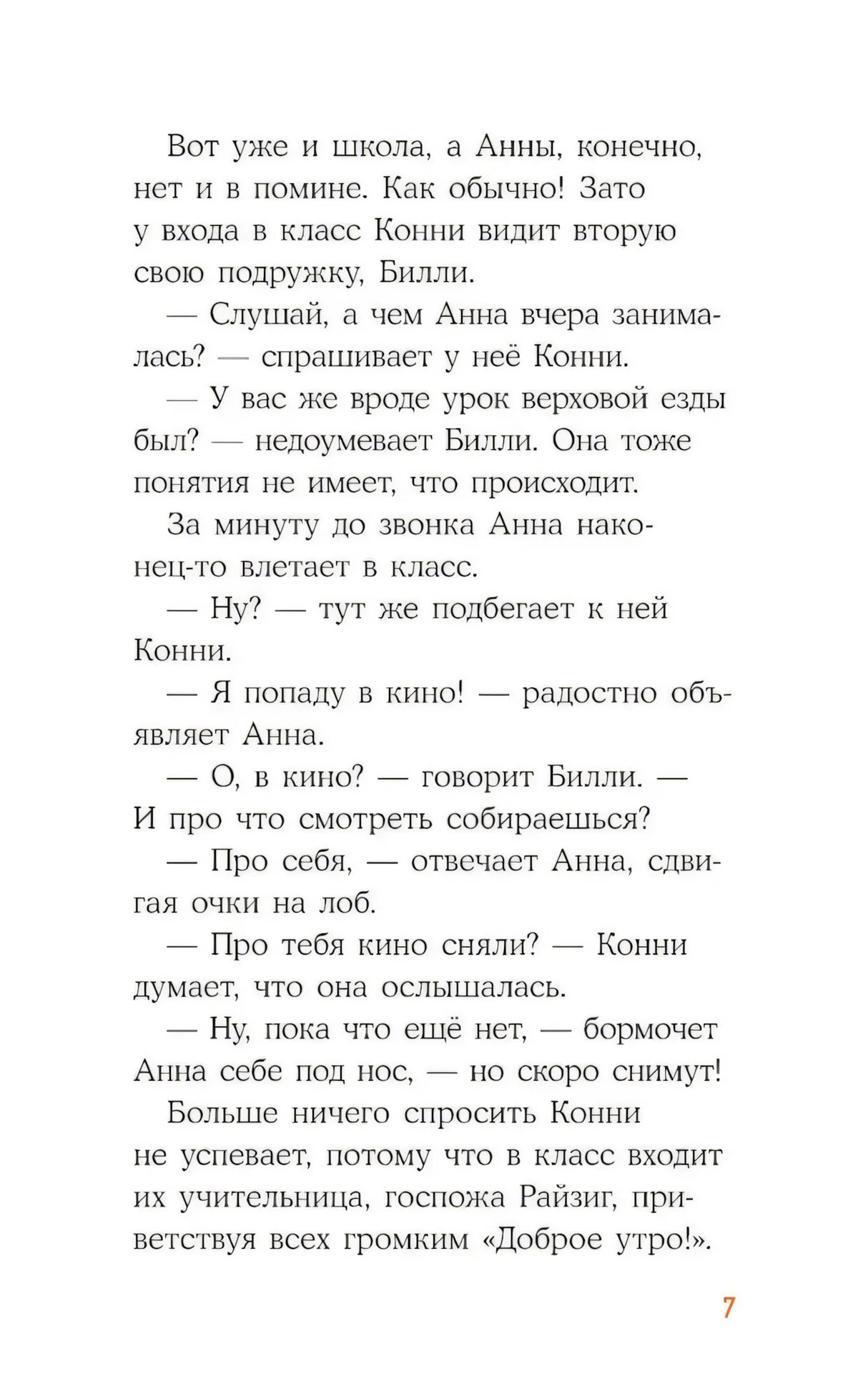 Конни снимается в кино null - 6