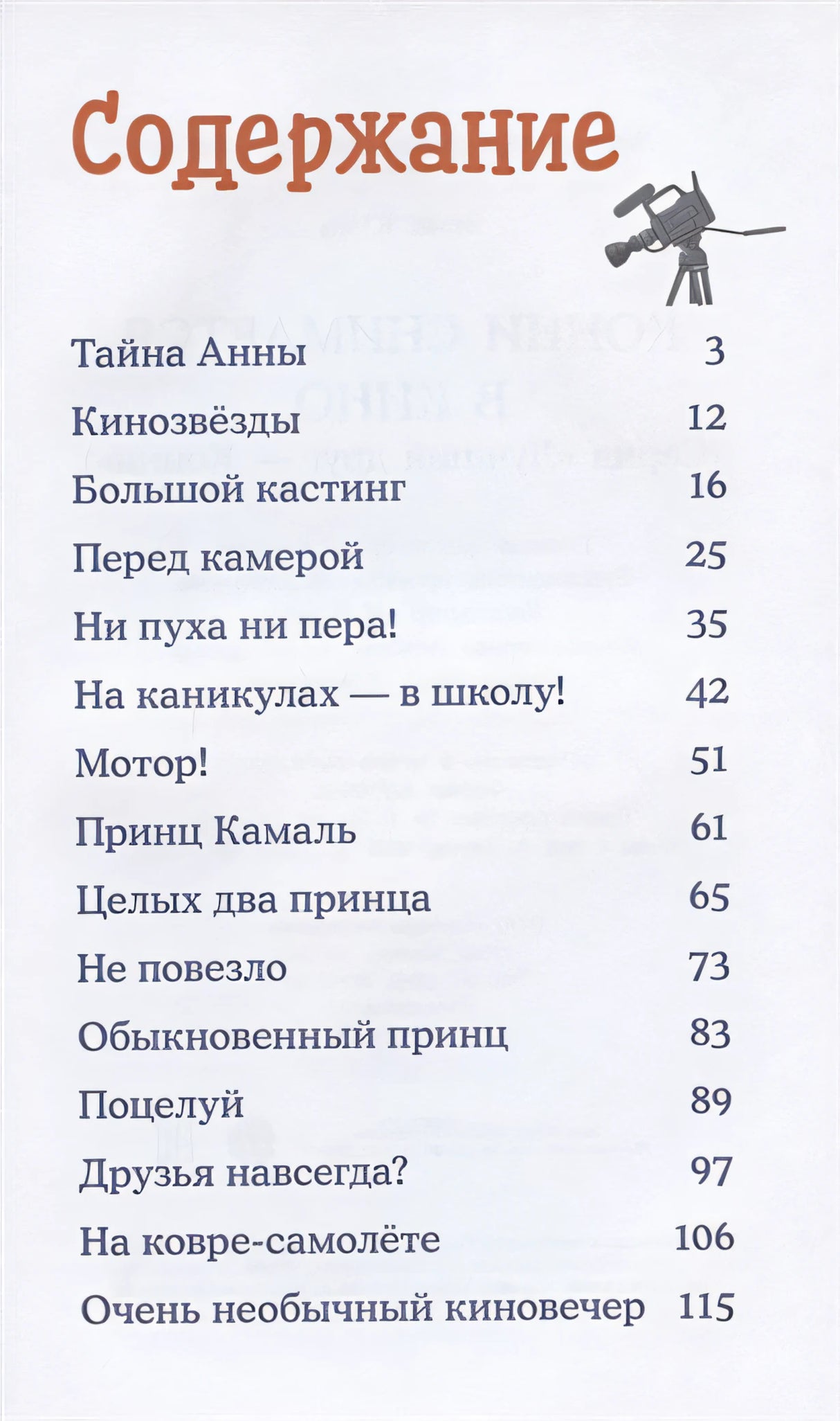 Конни снимается в кино 978-5-9614-3280-0 - 0