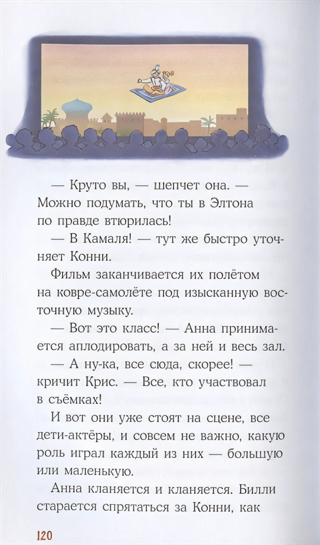 Конни снимается в кино 978-5-9614-3280-0 - 1