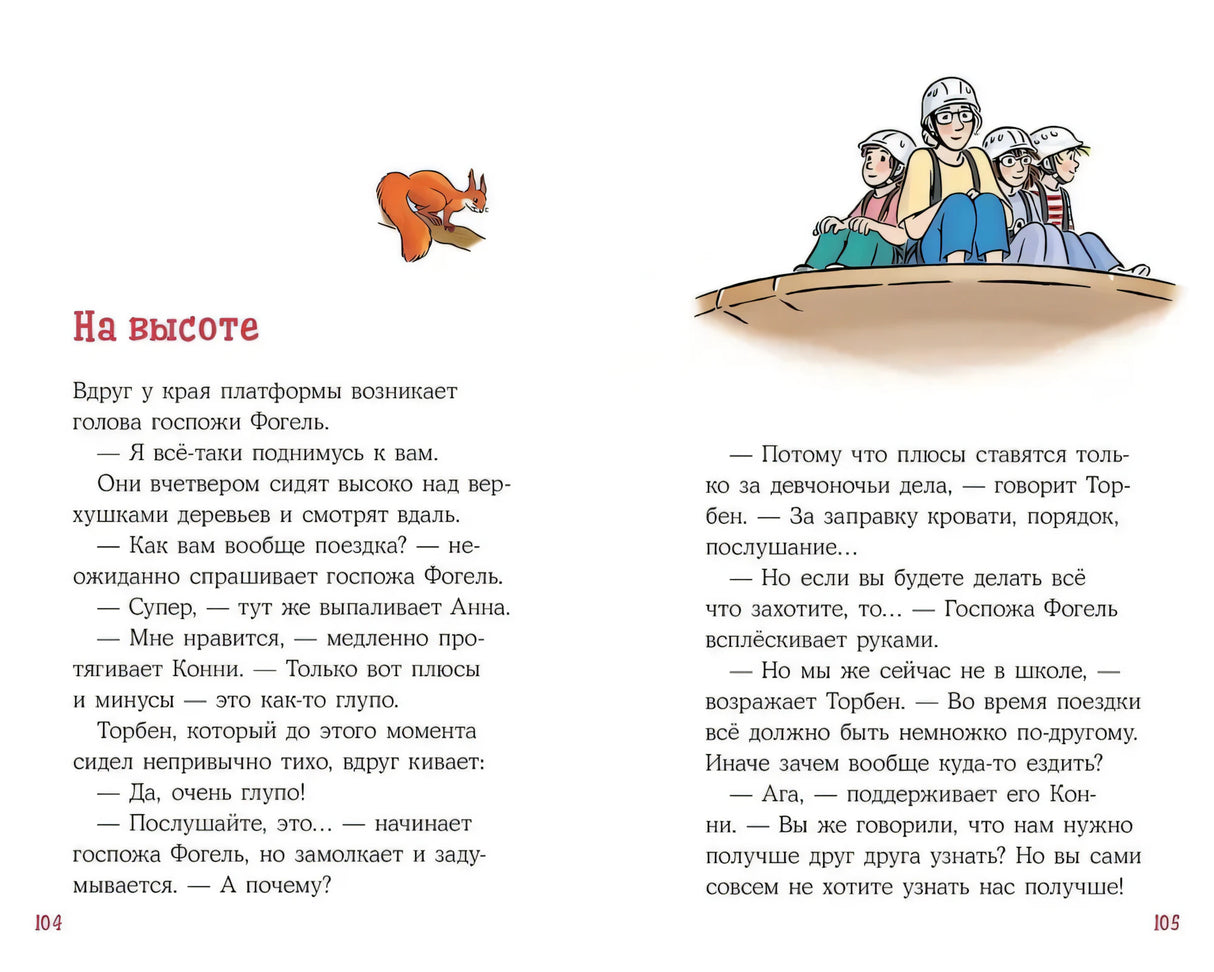 Конни в летнем лагере null - 3