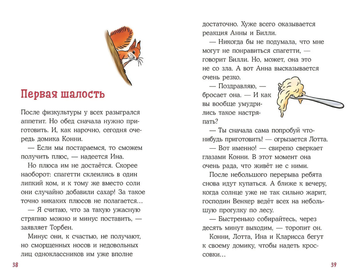 Конни в летнем лагере null - 2