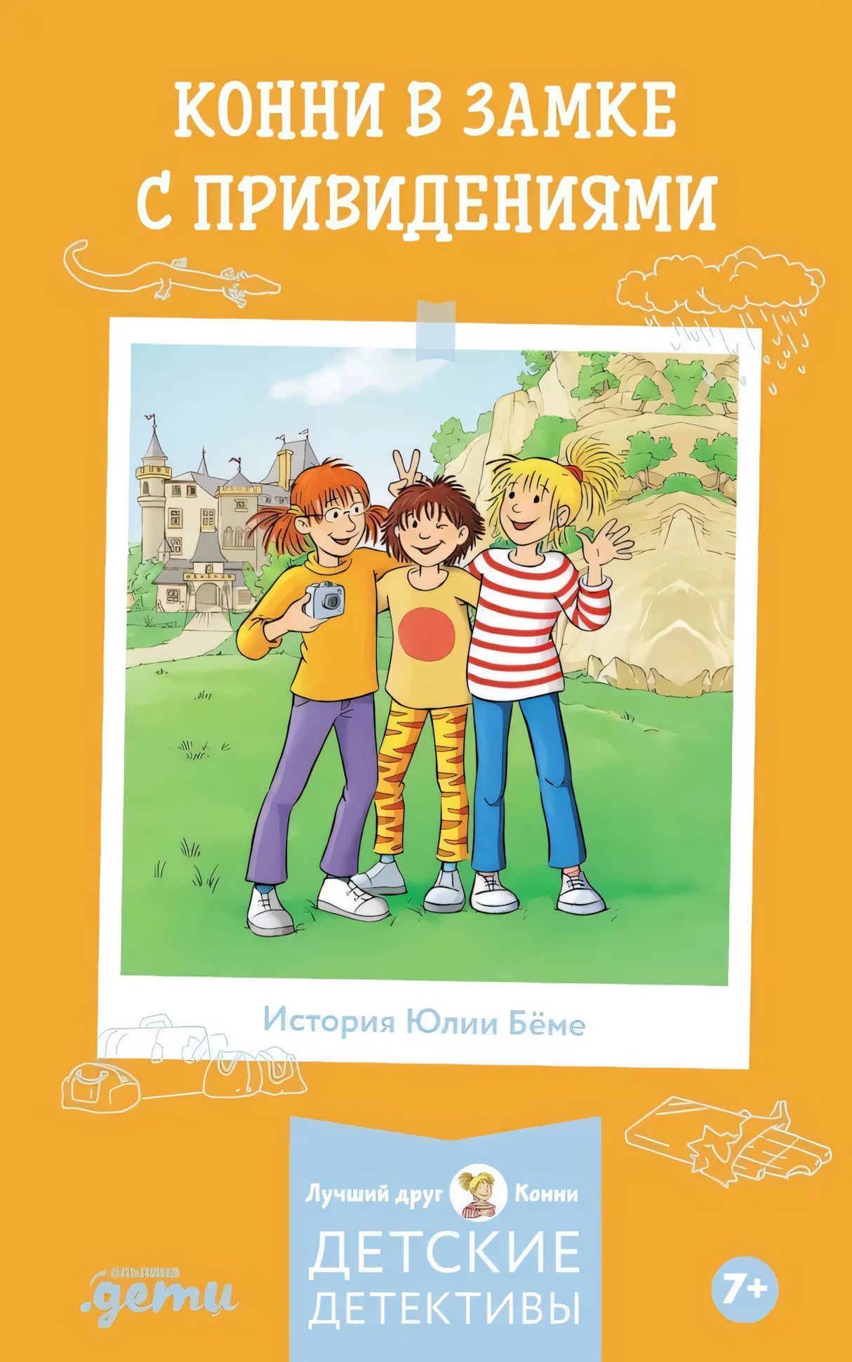 Конни в замке с привидениями null - 0