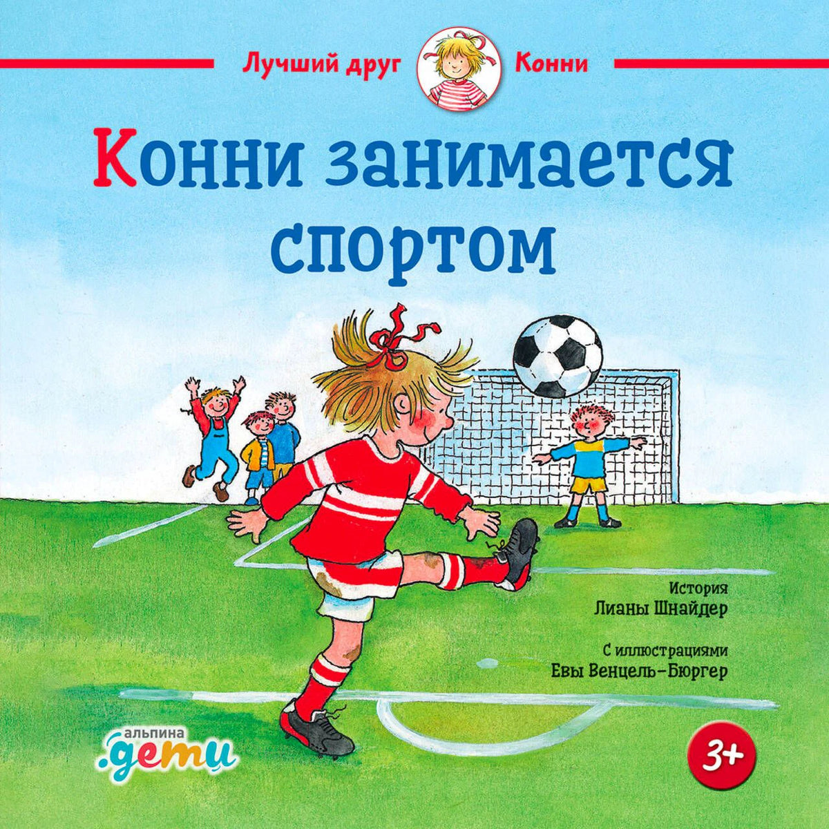 Плоская обложка книги «Конни занимается спортом» с Конни, играющей в футбол.