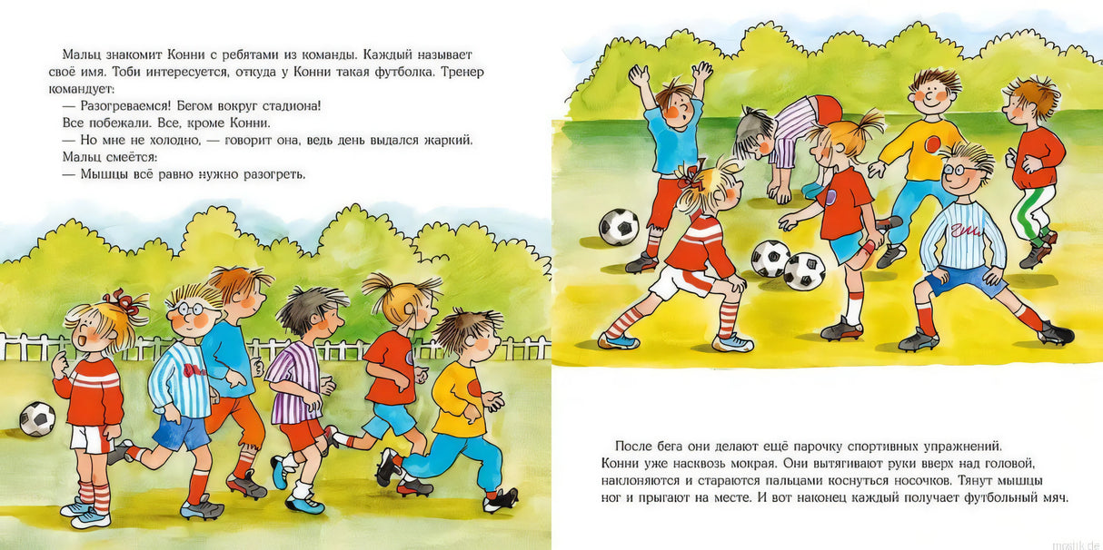 Конни играет в футбол с ребятами