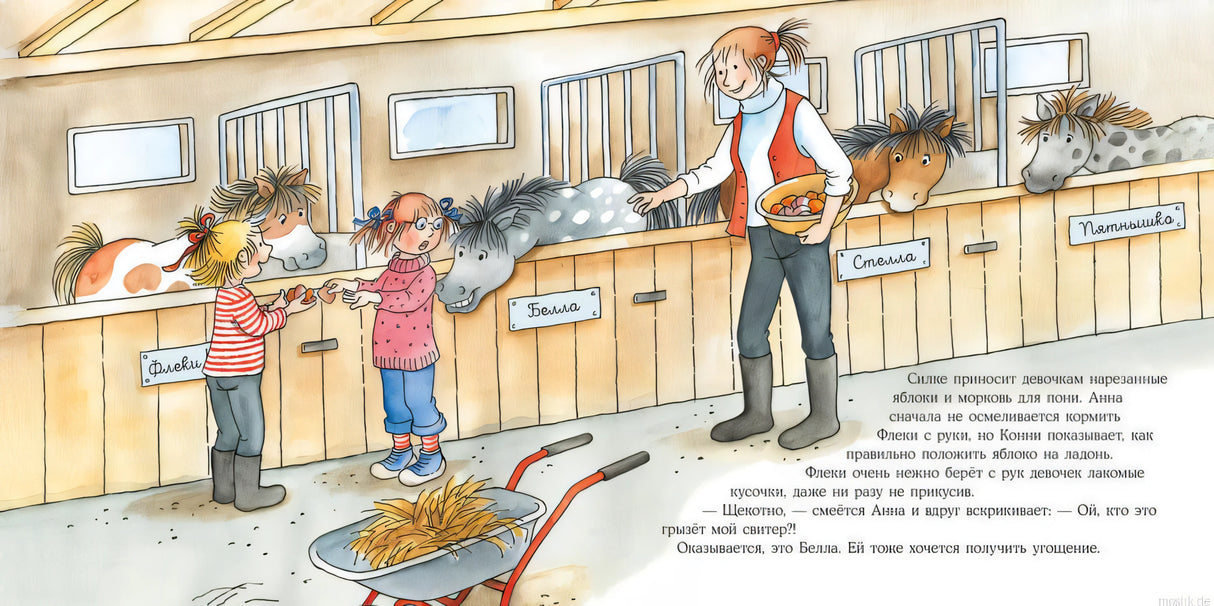 Иллюстрация из книги "Конни занимается верховой ездой": Конни кормит пони Фиджи