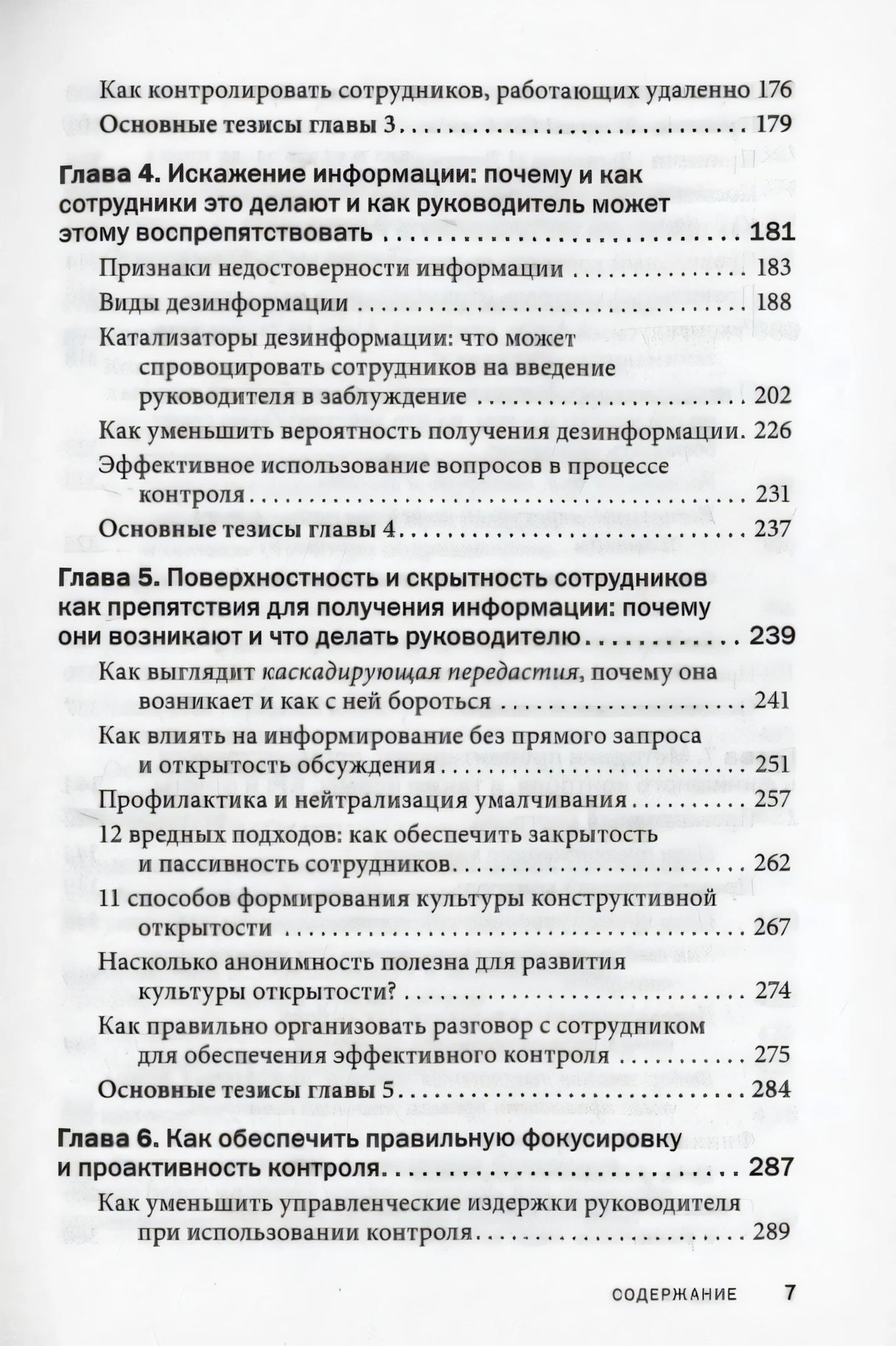 Страница содержания книги с главами 4–6