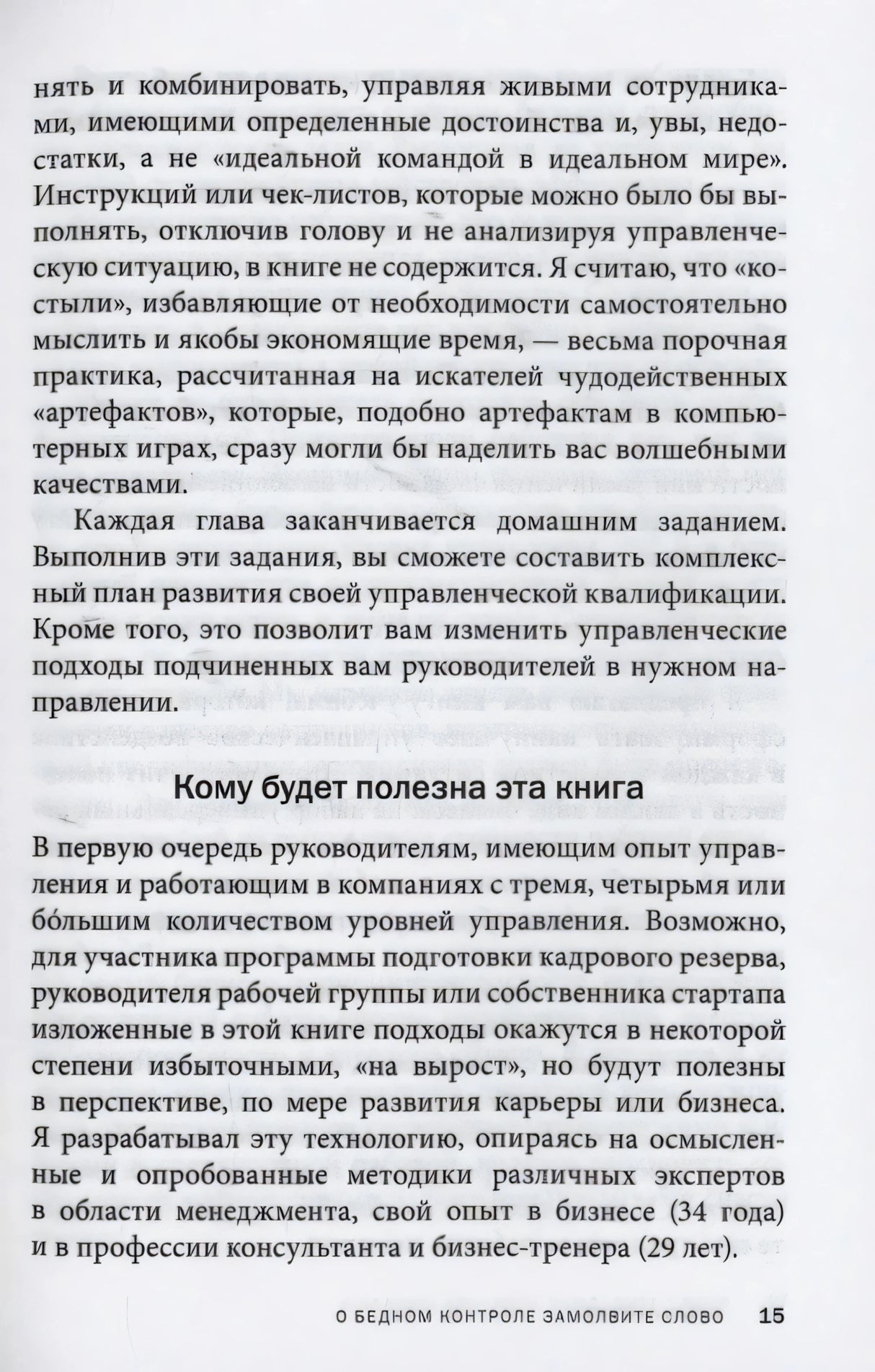 Страница книги с разделом «Кому будет полезна эта книга», страница 15