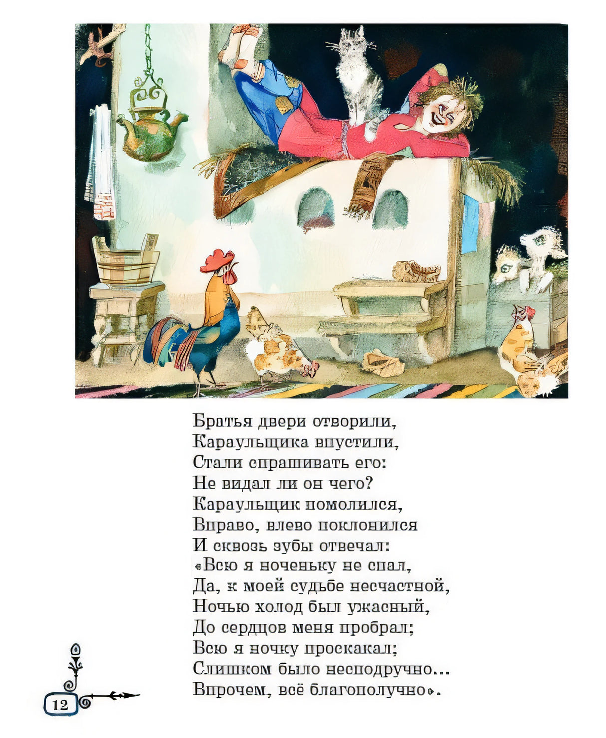 Конёк-горбунок 978-5-17-153155-3 - 3