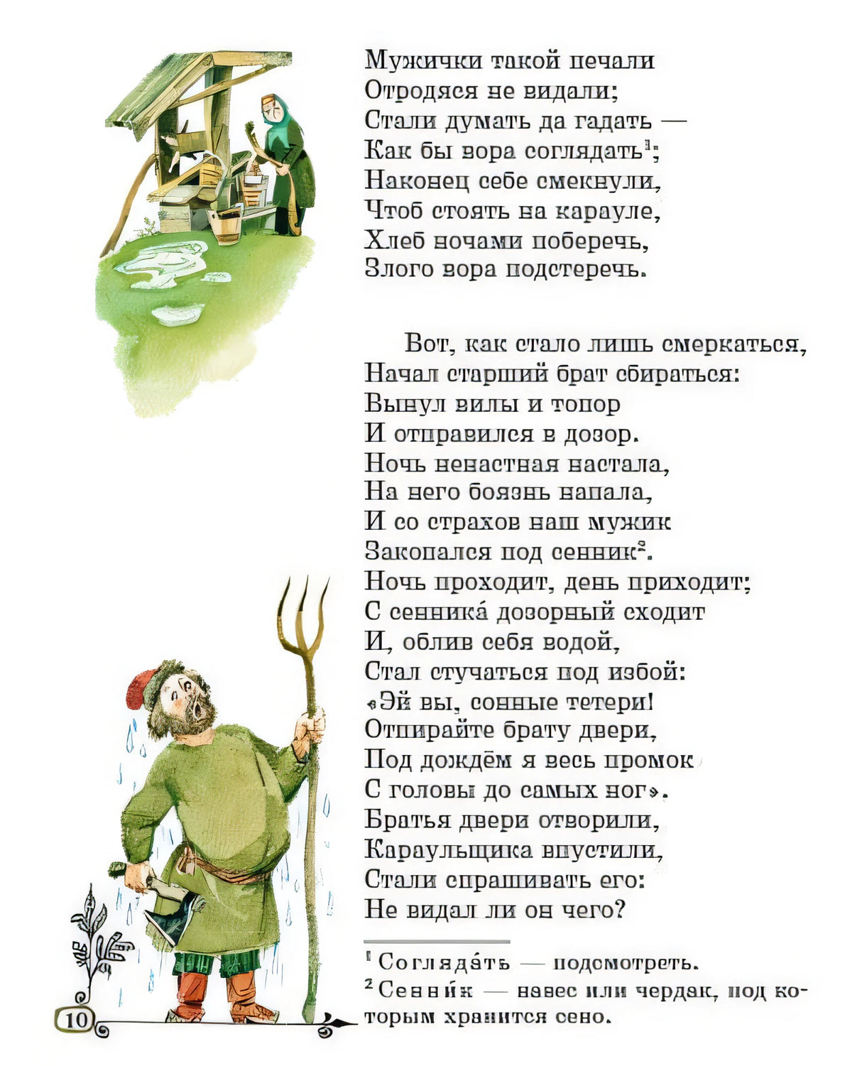 Конёк-горбунок 978-5-17-153155-3 - 1