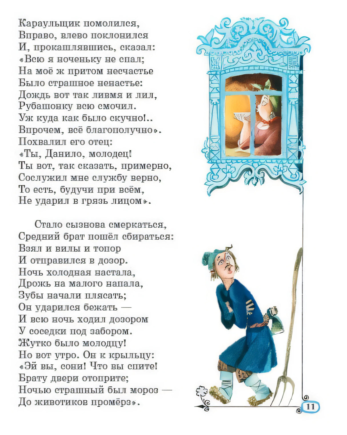 Конёк-горбунок 9785171531553