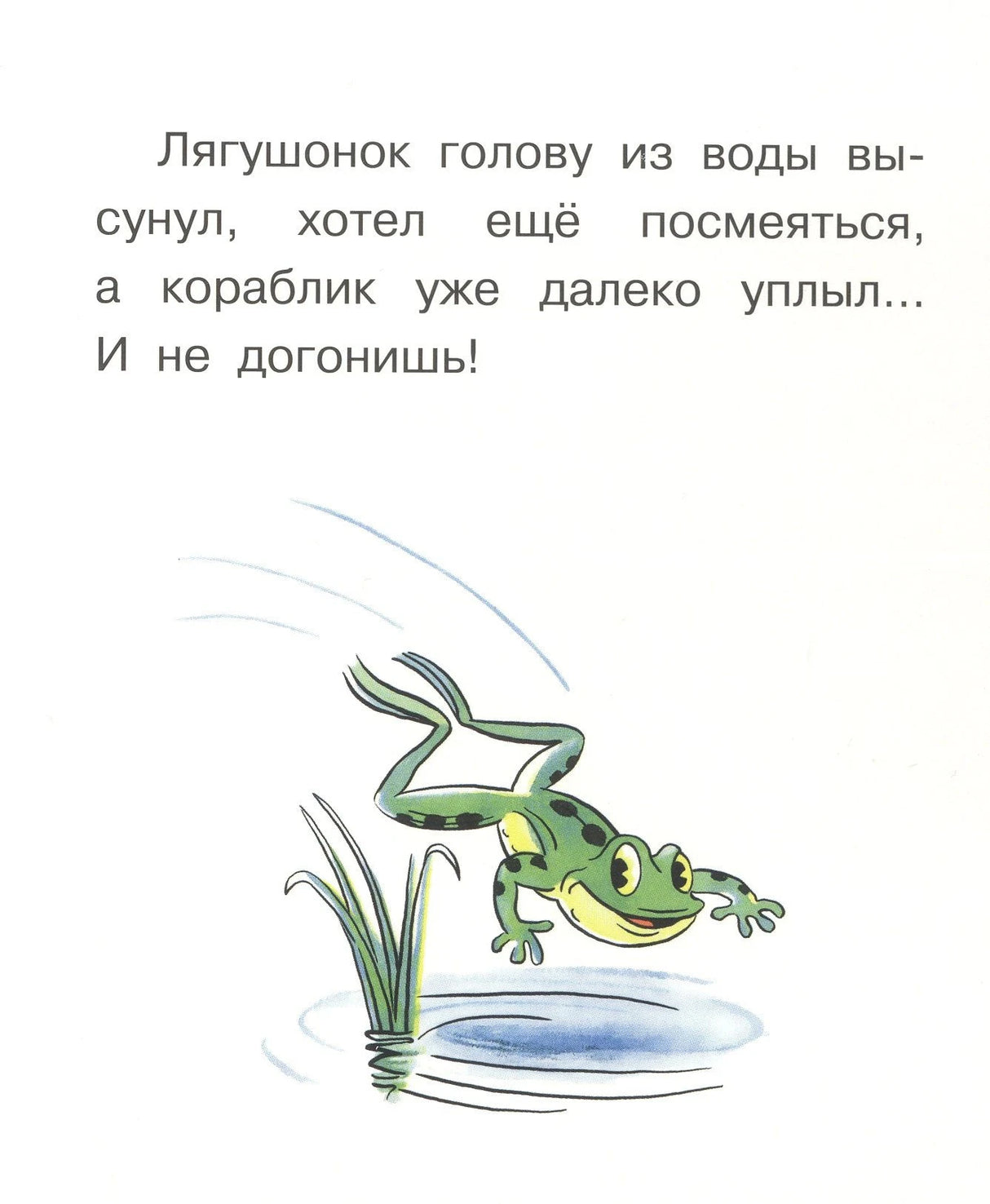 Лягушонок выглядывает из воды