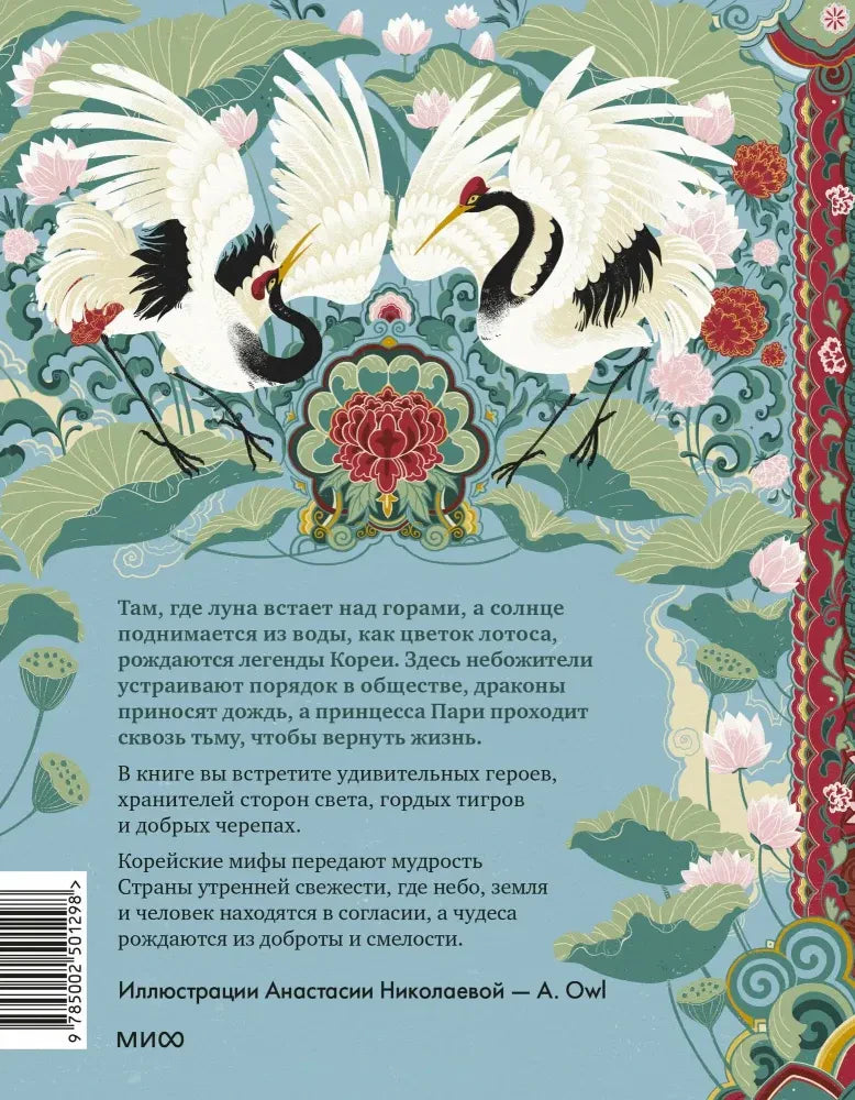 Задняя обложка с журавлями, аннотацией и штрихкодом