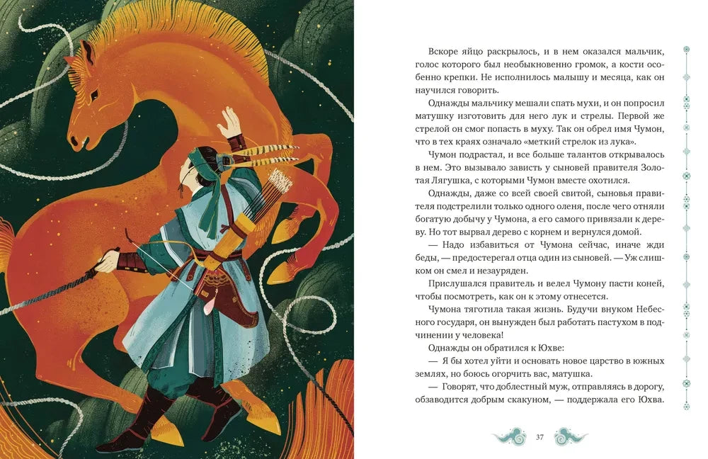 Разворот с лучником и золотым драконом