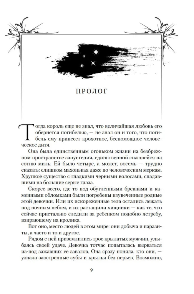 Начало пролога на странице 9 с декоративной заставкой.