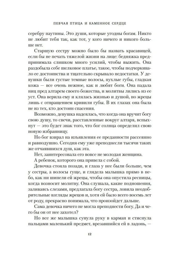 Текст пролога, страница 12