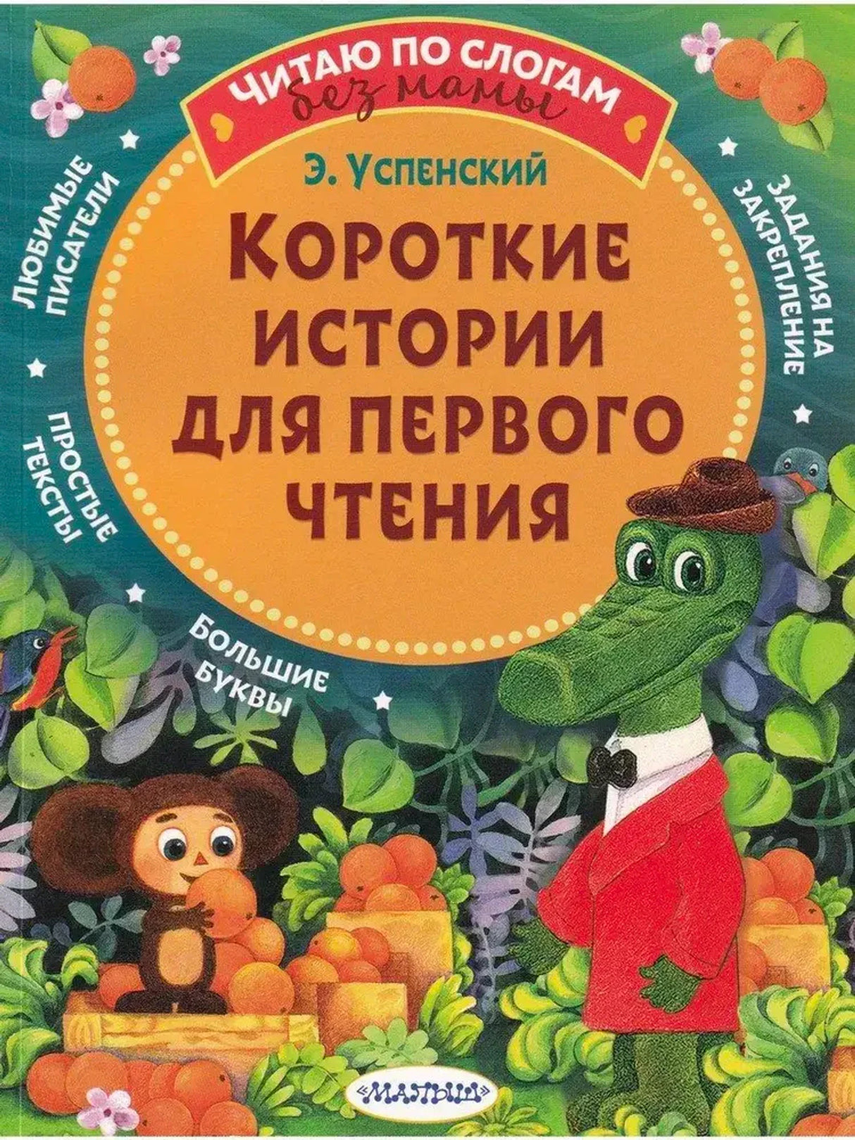 Короткие истории для первого чтения