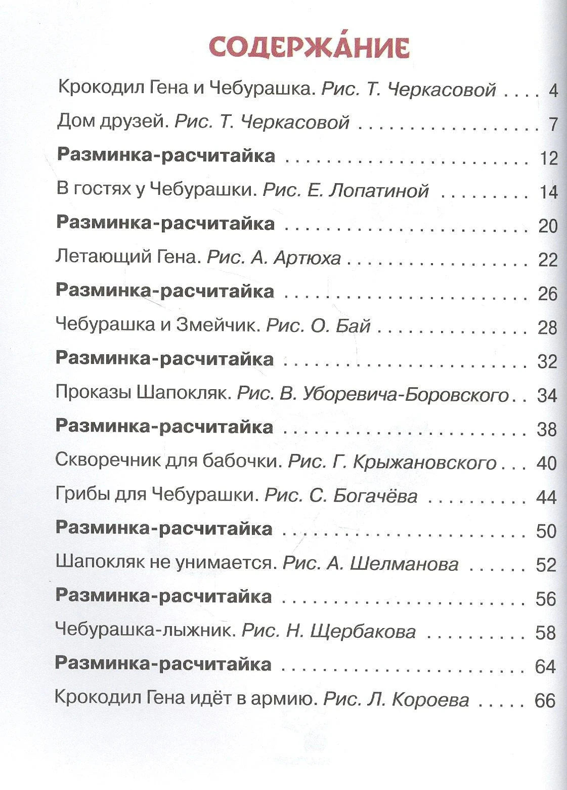 Содержание книги со списком рассказов и страниц