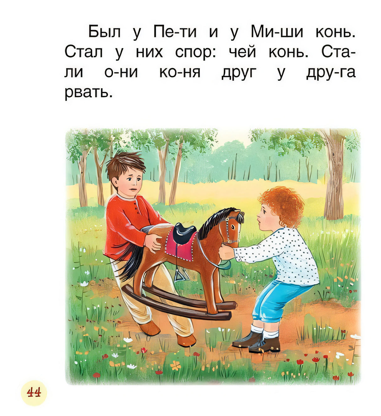 Короткие тексты для перв. чтения(Читаем по слогам) 978-5-353-08808-0 - 0